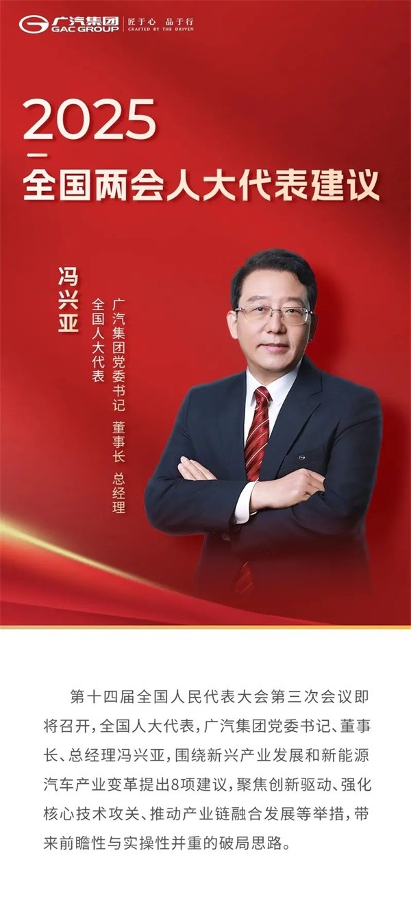 廣汽集團馮興亞