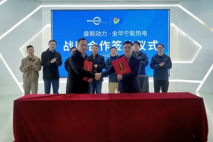 盤轂動力攜手金華寧能熱電，共啟發(fā)電行業(yè)綠色動能新篇