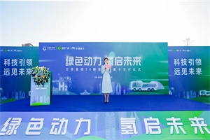 開啟零碳物流新征程！50臺(tái)宇通氫能源重卡交付河南航空港