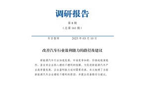 行業(yè)觀察|打破汽車行業(yè)“增收不增利”怪圈