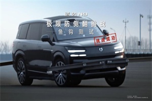 全球首破160km/h!騰勢N9以雙倍國際標準刷新魚鉤測試紀錄