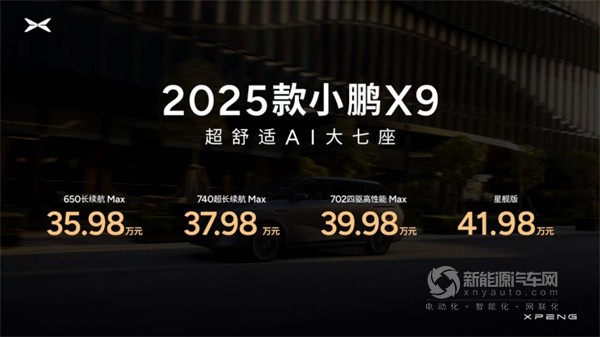 2025款小鵬X9