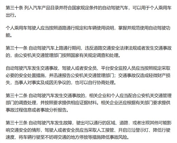 《北京市自動(dòng)駕駛汽車條例》