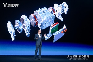 嵐圖天元智架技術(shù)發(fā)布 全新嵐圖FREE上海車展亮相