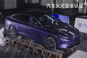 神煉電池賦能寶駿享境，獲汽研雙認證彰顯極致安全實力