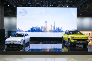 日產(chǎn)攜新能源矩陣登陸上海車展，加速電動化進程