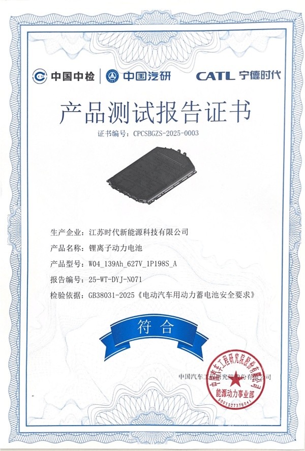 寧德時(shí)代