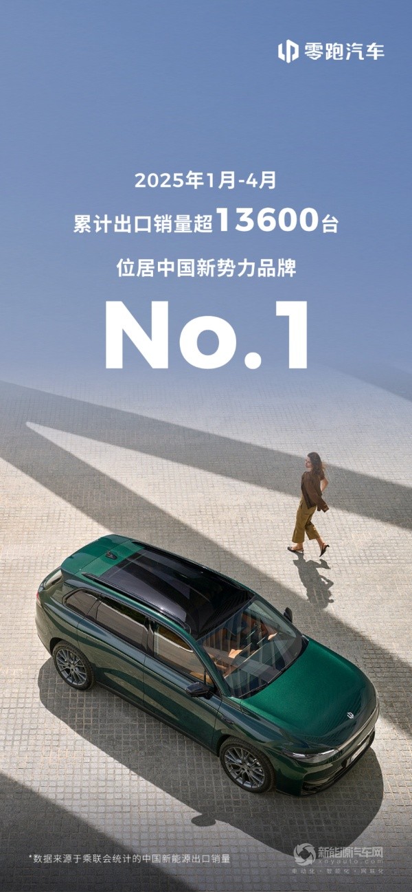 零跑汽車