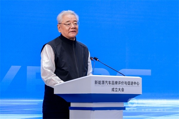 新能源汽車品牌評價與促進(jìn)中心成立大會
