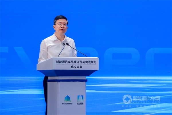 新能源汽車品牌評價與促進(jìn)中心成立大會