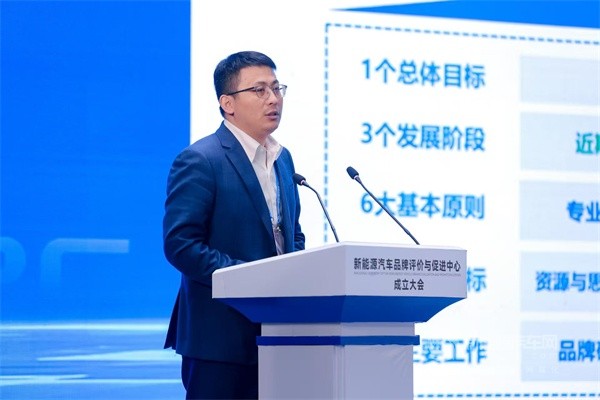 新能源汽車品牌評價與促進(jìn)中心成立大會