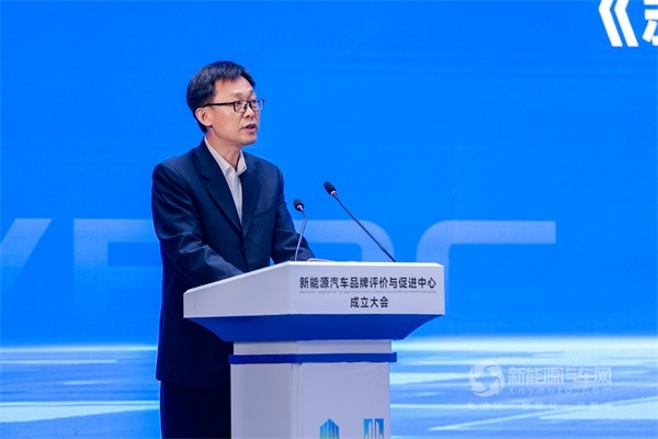 新能源汽車品牌評價與促進(jìn)中心成立大會