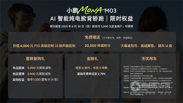 小鵬MONA M03