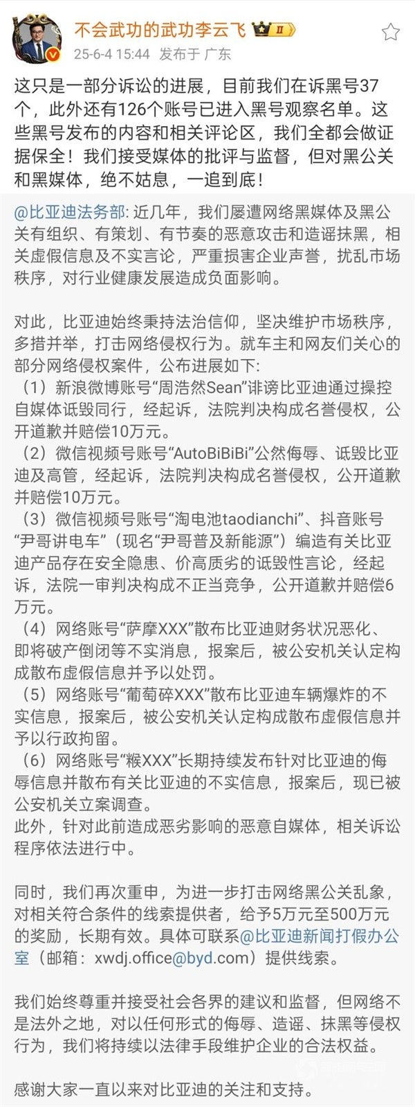 比亞迪
