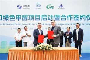 海珀?duì)枏埣铱诰G醇項(xiàng)目啟動(dòng)，開啟中韓綠色能源合作新篇章!