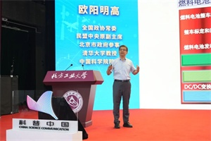 聚焦 “動力電動 + 整車智能 + 能源低碳”，歐陽明高剖析新能源汽車革命