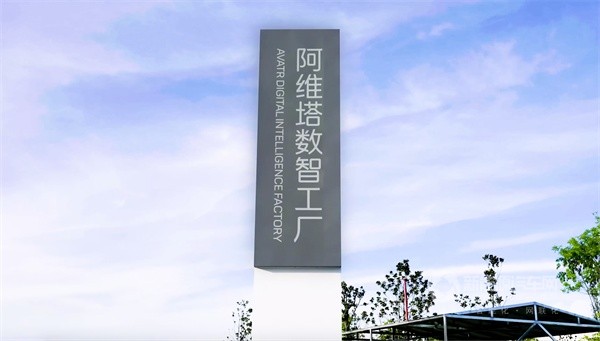 阿維塔