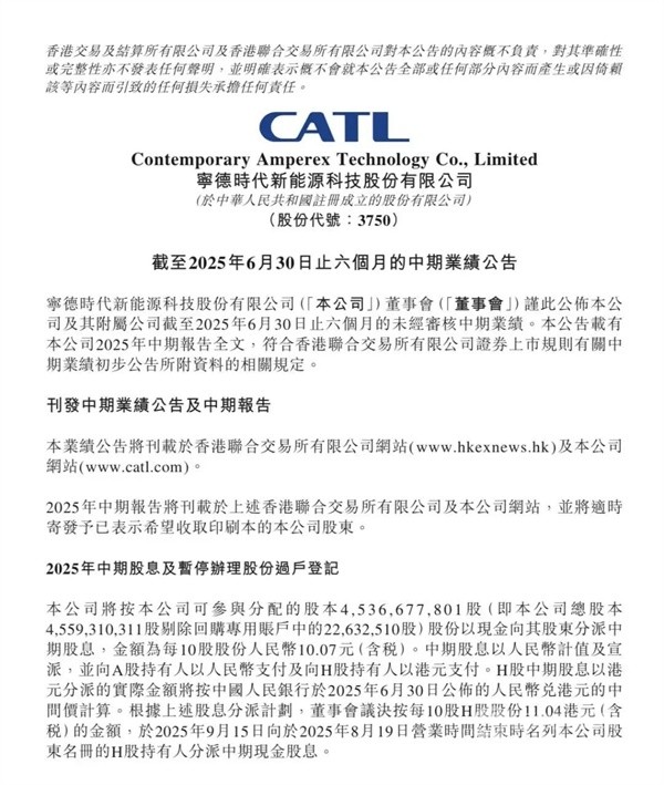 寧德時代