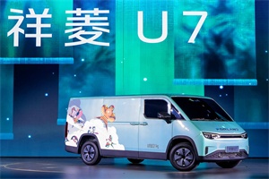 祥菱U7駕到，對(duì)小面底盤(pán)封閉貨車(chē)降維打擊？