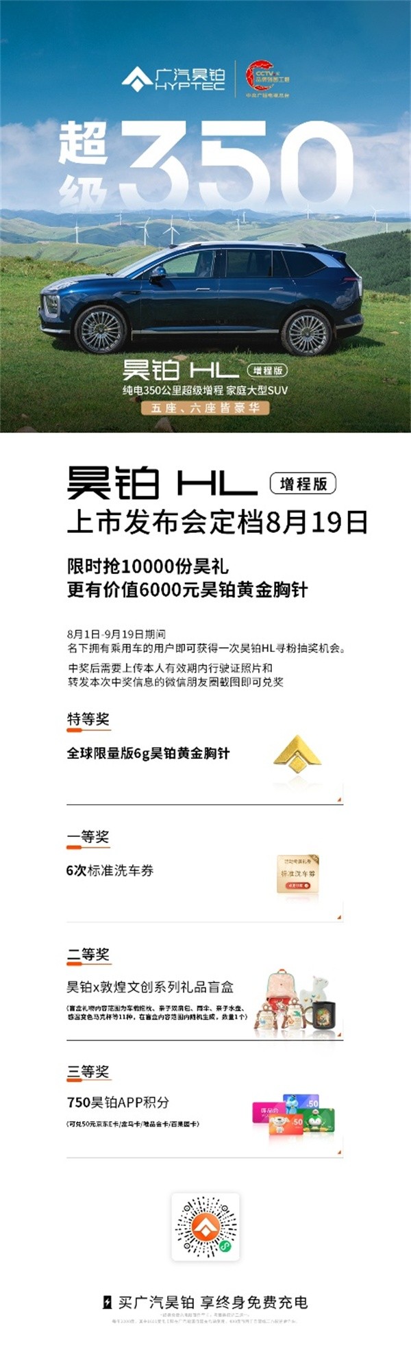 昊鉑HL增程版