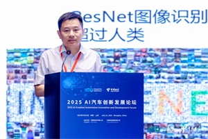 清華大學李升波教授：AI重塑汽車產(chǎn)業(yè) 從技術(shù)突破到生態(tài)共建?