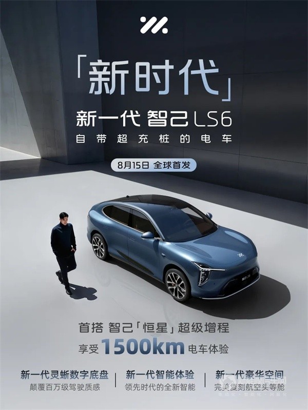 智己汽車