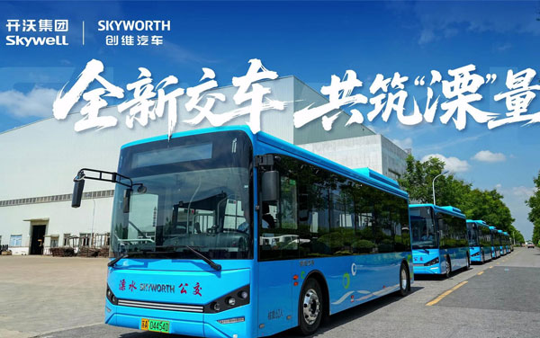 開沃集團全新純電公交交付南京溧水，助力優(yōu)化城市交通網(wǎng)