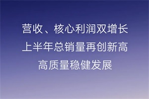 市占率首破 10%，新能源銷(xiāo)量翻倍!吉利汽車(chē)上半年表現(xiàn)強(qiáng)勁