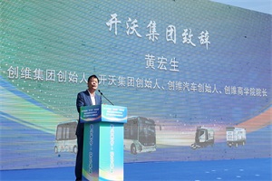 創(chuàng)維智駕啟航西寧，開沃集團青?？偛空浇遗?>
                                                                        <div   id=