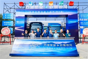 雙星領(lǐng)航!歐曼銀河混動重卡跨越三級地勢叩問高原性能極限