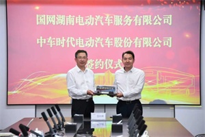 中車電動與國網(wǎng)湖南電動簽約：發(fā)力“車樁網(wǎng)儲”協(xié)同，譜寫綠色智慧交通新篇