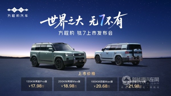 方程豹鈦7