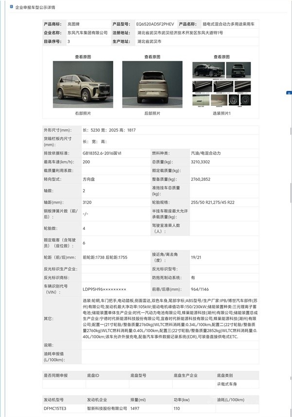嵐圖汽車