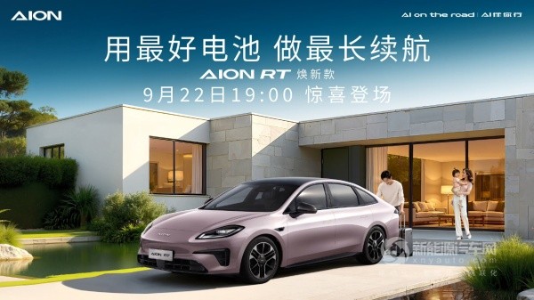 AION RT煥新款