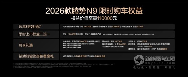 2026款騰勢N9