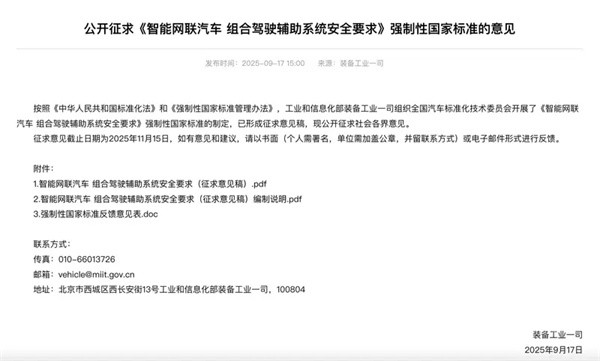 智能網(wǎng)聯(lián)汽車組合駕駛輔助系統(tǒng)
