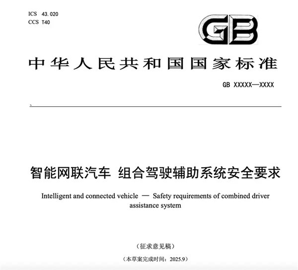 智能網(wǎng)聯(lián)汽車組合駕駛輔助系統(tǒng)