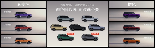 方程豹鈦7