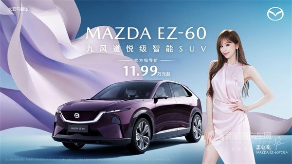 長(zhǎng)安馬自達(dá)EZ-60