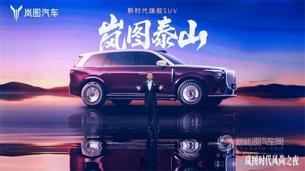 嵐圖汽車
