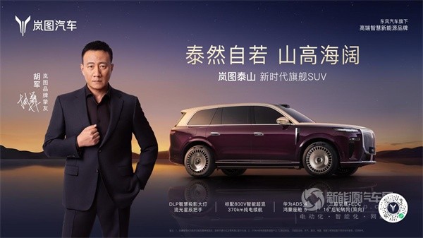 嵐圖汽車