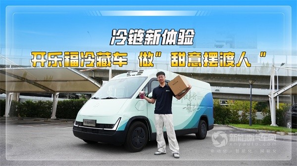 卡文樂福9方冷藏車