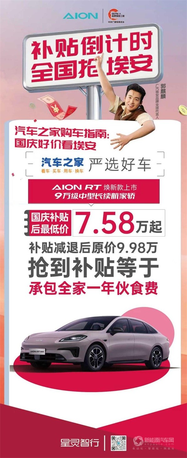 AION RT煥新款