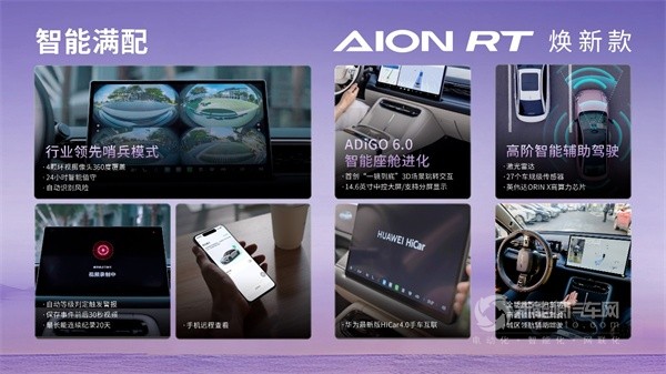 AION RT煥新款