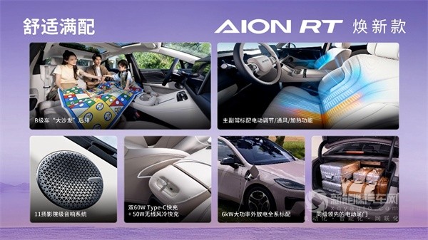 AION RT煥新款
