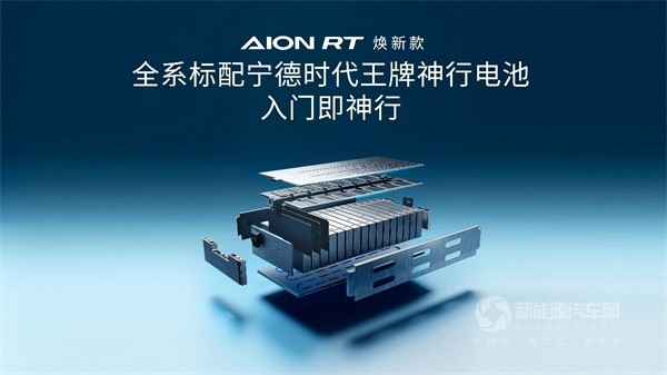 AION RT煥新款