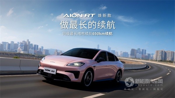 AION RT煥新款