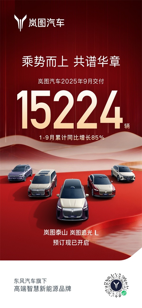 嵐圖汽車