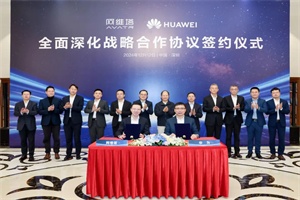 阿維塔完成115億元投資款支付，與華為合作邁向新高度