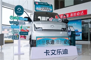 福田卡文樂迪多城品鑒，新能源小卡“準時必達 征服物流人